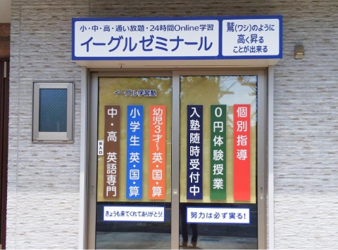 イーグルゼミナール様のプロフィール画像2