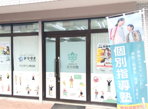 ミカタ塾様のプロフィール画像2