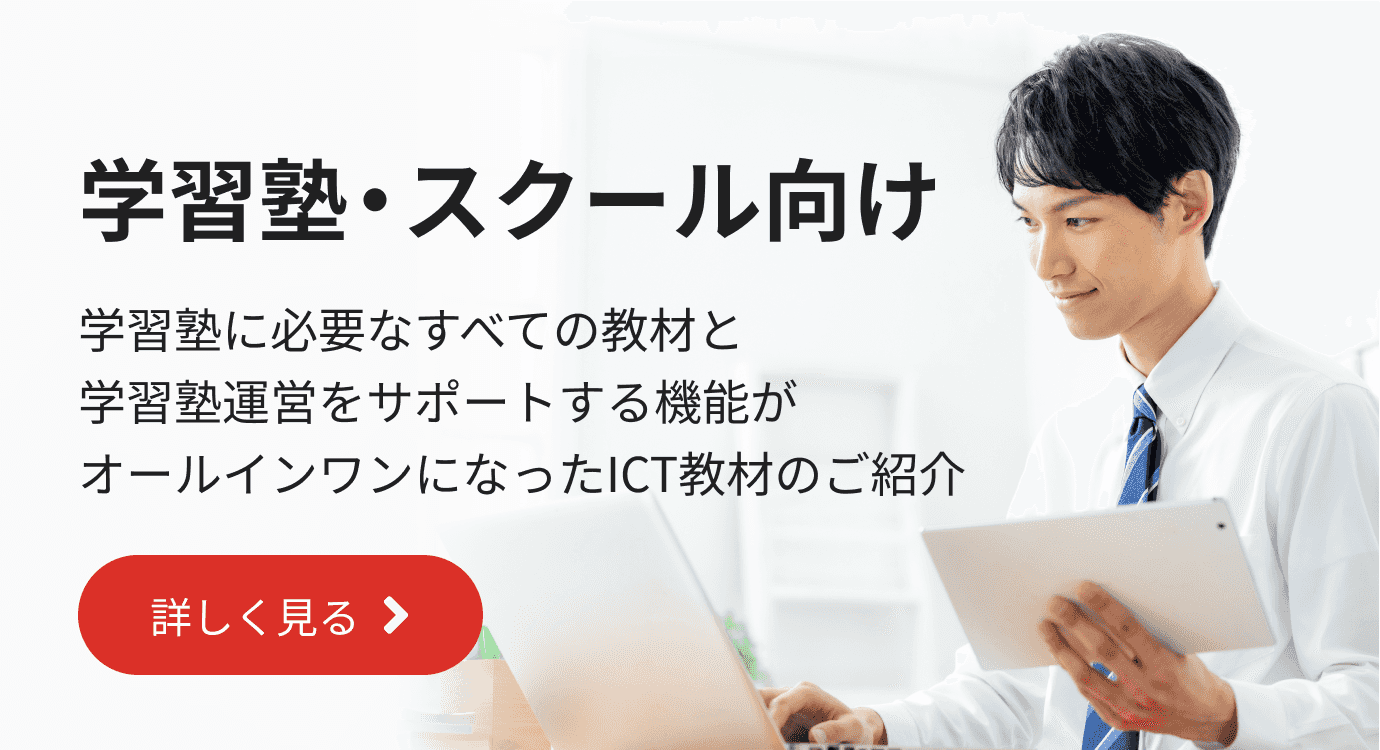 学習塾・スクール向  けaim@紹介ページへ